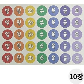 헬시다움 요일 날짜 모음 키즈 혼합 색상 어린이 케이스 스티커, 10장, 단밀색상