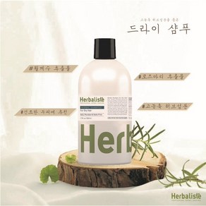 허벌리스테 드라이헤어(건성) 샴푸 500ml (Hebaliste Shampoo Dy Hai) /증정! 15미리 여행용, 1개