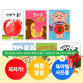 [육아템증정] 0-1세 추천 보림 보드북 그림책 세트 (전6권) 사과가쿵 엄마랑뽀뽀 눈코입 출산선물 조카선물 [최신인쇄본]