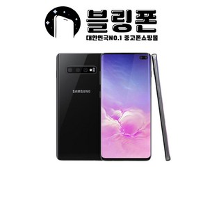 삼성 갤럭시S10플러스 중고폰 공기계 알뜰폰 자급제폰, 512G 색상무관 상태우선, A급