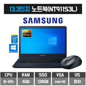 삼성노트북 가성비 사무용 13.3인치 i5-6세대 4G M.2 128G WIN10 (NT911S3L)