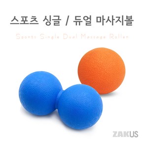 ZAKUS 스포츠 지압 마사지볼 싱글 듀얼 땅콩, 1개, 땅콩(블루)