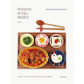 백점엄마의 편식 없는 매일밥상, 경향미디어