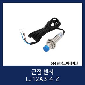 유도형 금속 근접 센서 모듈 Proximity Sensor / LJ12A3-4-Z (NPN)