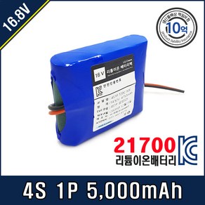 금양 21700 배터리팩 4S 1P T20C KY50E, 1개