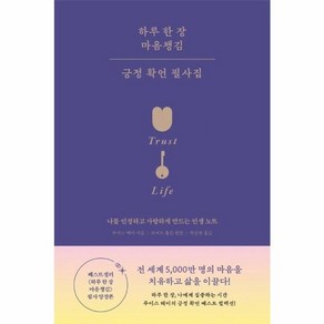 웅진북센 하루 한 장 마음챙김 긍정 확언 필사집 개정판 양장, One colo  One Size