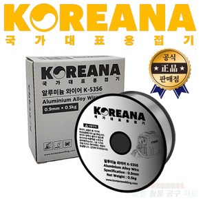 코리아나 논가스용접기 용접봉 알루미늄 와이어 0.5kg K-5356 공구왕황부장, 1개