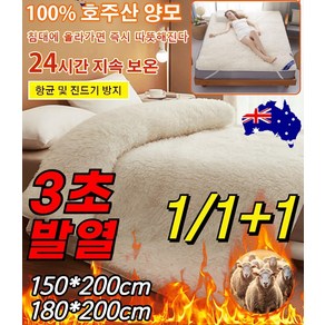 1/1+1 타임세일특가!! 호주 순양모 매트리스 3초 급속 승온 부드럽고 두껍고 따뜻한 천연 양모 메트리스 항균/지속잠금온도, [1개]화이트