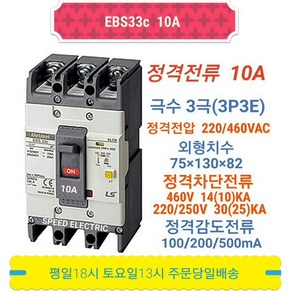 LS산전 EBS33c 10A 누전차단기 3P10A ELB ELCB EBS33b, 1개