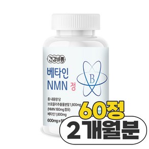 건강바름 브로콜리 베타인 NMN 정 600mg x 60정, 1개