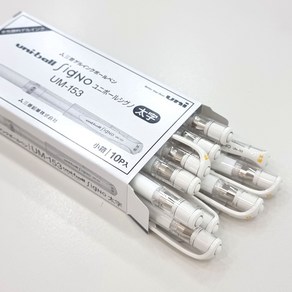 유니볼 시그노 UM-153 메탈릭 겔잉크 볼펜 1.0mm 10개, 1박스, 화이트