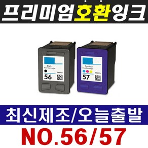 HP56 HP57 호환잉크 HP1210 HP1110 HP2210 HP2310 HP1315, [HP프리미엄 호환잉크] HP56 검정[C6656A], 1개