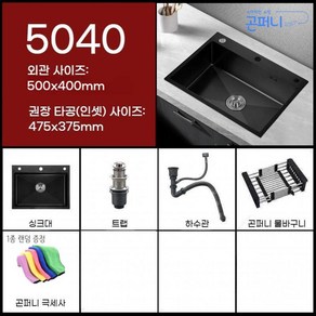 소형 싱크볼 미니 씽크볼 블랙 3.3T, 5040 블랙, 1개