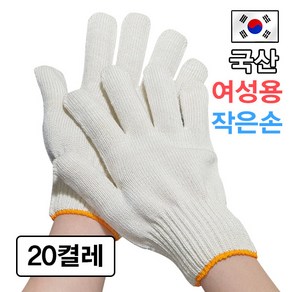 국산 여성용 두꺼운 면장갑 60g 작은손 목장갑 사계절용, 20세트, 화이트