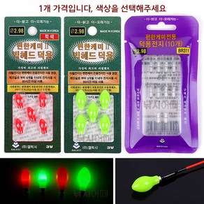 [낚시어때] 편한케미II 빅헤드 덕용 전자케미 / 주야간겸용 3mm캐미, 빅헤드 녹색 소사이즈, 1개