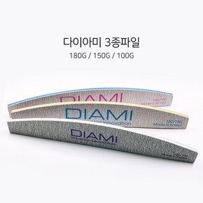 DIAMI 다이아미 하프문 파일 네일 100 150 180 그릿