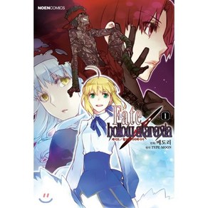 Fate/hollow ataaxia 1, 영상출판미디어, 노엔코믹스(NOEN COMICS)