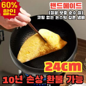 [철분 보충 순수 철] 코팅 없는 논스틱 깊은 냄비 / [무코팅 건강 냄비] 철분 보충 순철 논스틱 팬 인덕션 찜기 법가 배불뚝이 전통 순철 무코팅 가마솥 보철탕냄비, [1]무늬-24cm냄비&유리 뚜껑, 1개