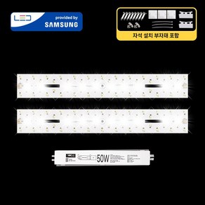 LED모듈 기판 리폼 세트 주방/욕실등(400x52mm) 50W 삼성 국산 자석 설치