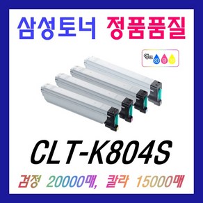 삼성 CLT-K804S 재생토너 CLT-C804S CLT-M804S CLT-Y804S SL-X3220NR SL-X3280NR, CLT-W804(폐토너통), 1개