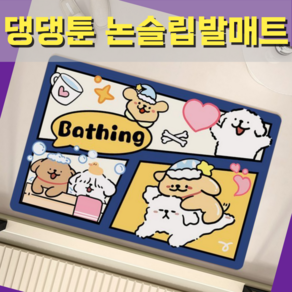 픽스쿤 빨아쓰는 논슬립 규조토발매트 Bath Mat 강아지 캐릭터 욕실매트, 1개, 40x60cm, 드리밍댕댕이