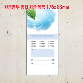 꿈마을예닮 헌금봉투 규격 예쁜 디자인봉투 소봉투 교회헌금봉투 편지 서류 각대 절기봉투 교회용품 전도용품 봉투제작 교회디자인 봉투인쇄 상품권봉투 문구/오피스/헌금봉투, 1세트, 500매