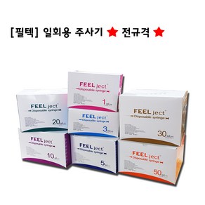 [필텍] 일회용 주사기 1cc 3cc 5cc 10cc 20cc 30cc 50cc 전규격, 3cc23G 100개, 100개