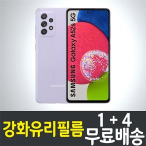 아이웰999 갤럭시 A52s 스마트폰 강화유리필름 액정화면보호 