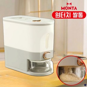 [MONTA] 몬타 원터치 쌀통 잡곡 쌀 보관통 밀폐 보관용기 틈새 계량쌀통, 1개