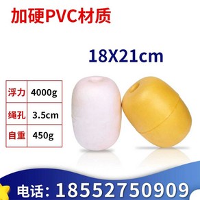 부력제 부력재 부표 어구 해양 낚시 플로트 볼 PVC 폼, 고밀도 고압 18x21 cm 흰색/노란색, 1개, 고밀도고압18x21cm흰색노란색