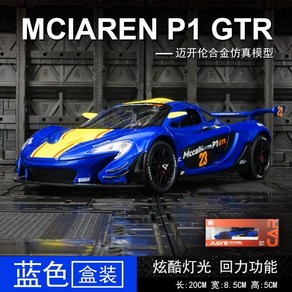 1/64 CM Model 맥라렌 세나 GTR 슈퍼카 다이캐스트 자동차 피규어, 블루, 1개