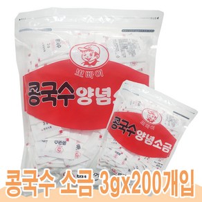 범아 콩국수 양념소금 일회용콩국수소금 3g x 200개입 콩국수소금