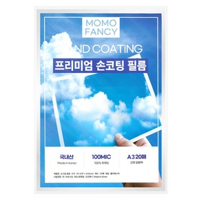 프리미엄 손코팅지 A3 20매 손코팅필름