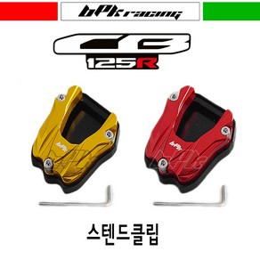 BPK 혼다 CB125 CB125R 18 19 20년 사이드 스텐드 클립 디오 퓨마 푸마 아래 확장 패드 튜닝 커버, 레드, 1개