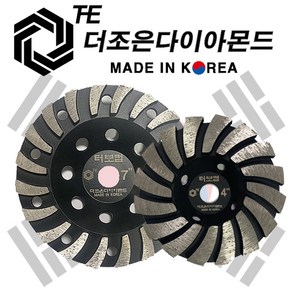 국산 고급 다이아몬드 터보컵 4인치 7인치 평탄작업 바닥 연마작업 콘크리트 시멘트 면갈이 바닥마감, 1. 다이아몬드 터보컵 4