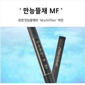 유양 만능뜰채 MF 바다뜰채