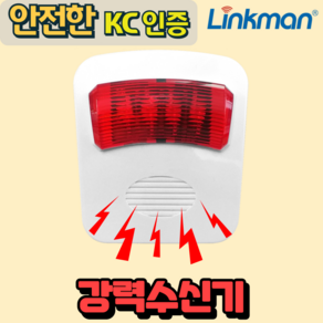 링크맨 LM-T4000F 호출벨 비상벨 응급벨, 장거리비상벨, 1세트