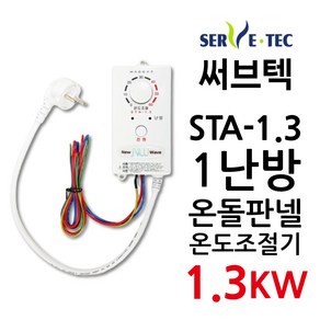 써브텍 STA-1.3 STA13 온도조절기 1.3kw 판넬, 1개