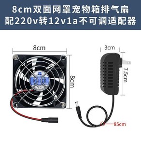 미니환풍기 환기팬 환기 식당 덕트팬 화장실 선풍기 업소용 휴대용 이동식, 12v1a+8cm 팬(양면 커버 o)