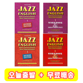 Jazz English 1 2 교재 워크북 선택 (Third Edition) 째즈 잉글리쉬