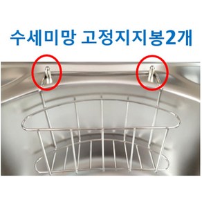 수세미망고정 수세미망핀 2pc, 1개