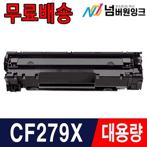 HP CF279A CF279X Laserjet Pro M26nw M26a M12a M12w 재생토너