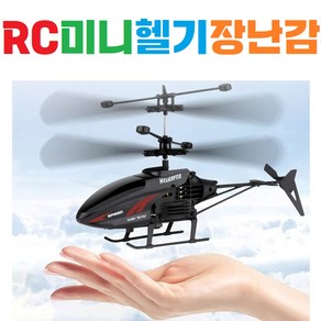 [RC미니헬기] 원격제어 / 헬리콥터 / 무선조종 / 미니장난감, (색상랜덤배송), 1개