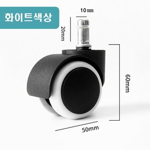 이케아 바퀴 교체 사무실 회전 휠 의자바퀴 10MM, 선택2(4+1), 1개