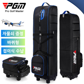 PGM 업그레이드 고급 바퀴형 항공커버 접이식 전용 수납백 증정 골프백 항공백 골프 여행 항공카바, 블루