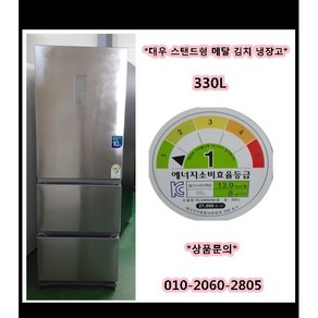 (중고)대우메탈스탠드형김치냉장고330L