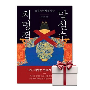 치명적 말실수 (랜덤사은품증정), 단품, 단품