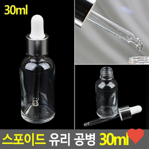 바디소품 스포이드 공병 30ml