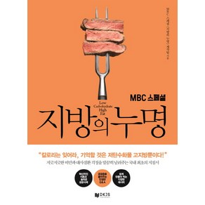 MBC 스페셜지방의 누명