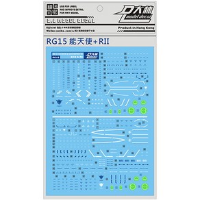 RG 엑시아 + R2 - 대림데칼 습식데칼 건담데칼, 1개